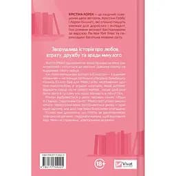 Кохання та інші слова - Крістіна Лорен - мініатюра 2