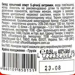 Бренді Gurji Grande Reserve 5 зірок, 40%, 0,5 л (705294) - мініатюра 3