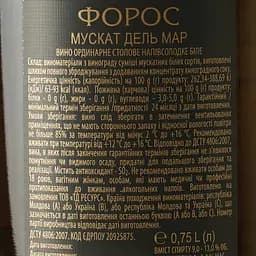 Вино Форос Мускат Дель Мар ординарне біле напівсолодке 0.75 л - мініатюра 6