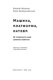 Машина, платформа, натовп - мініатюра 2