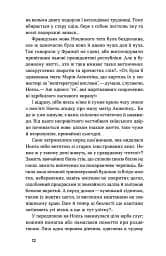 Без коріння. Леґенди старокиївські - Наталена Королева - мініатюра 8