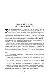 Казки для дітей та родини - мініатюра 3