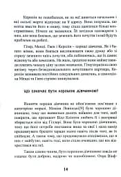Синдром хорошої дівчинки - мініатюра 15