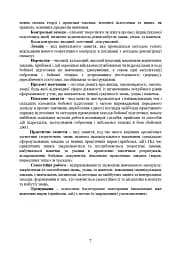 Програма індивідуальної підготовки сержантського складу Національної гвардії України - мініатюра 6