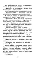 Коти-вояки. Сила трьох. Книга 3. Вигнанці - мініатюра 3