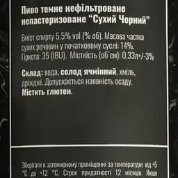Пиво Sho Brewery Sukhyi Chornyi темне нефільтроване 5.5% 0.33 з/б - мініатюра 4