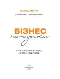 Бізнес по-одеськи. Як побудувати мережу, не втративши себе - мініатюра 3