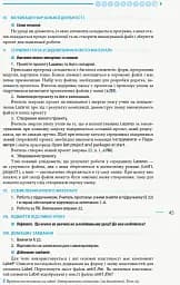 Інформатика. 8 клас. Розробки уроків до підручника Бондаренко О.О., Ластовецького В.В., Пилипчука О.П., Шестопалова Є.А. - мініатюра 5