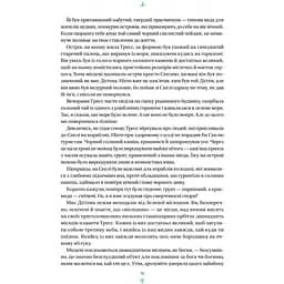 Тресс зі Смарагдового моря - Брендон Сандерсон (з кольоровим зрізом) - мініатюра 11