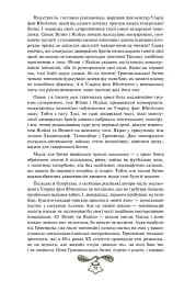 Історія України від діда Свирида. Книга 3 - мініатюра 4