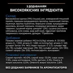 Сухий корм для стерилізованих котів старше 7 років Purina Pro Plan Sterilised 7+ з індичкою 1.5 кг (12369529) - мініатюра 7