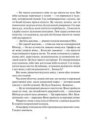 Дивосміт. Покликання Морріґан Кроу - мініатюра 9