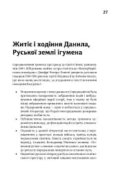 Українські митці про красне письменство від Середньовіччя до модернізму. Антологія - мініатюра 5
