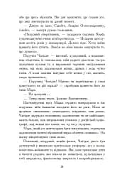 Чотирнадцять сходинок у прірву - Олег Клименко - мініатюра 15