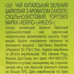 Чай Hyleys зелений з саусепом 90 г - мініатюра 6