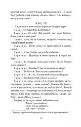 Наймичка. Безталанна. Сава Чалий - Іван Карпенко-Карий (978-966-10-6228-2) - мініатюра 7