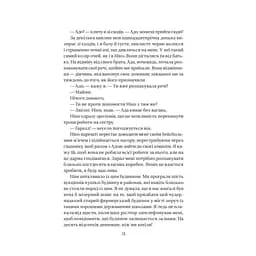 Книга Служниця спостерігає - Фріда Мак-Фадден Vivat (9786171708303) - мініатюра 8