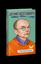 Напередодні - мініатюра 2