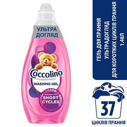 Парфумований гель для прання Coccolino Wonder Wash Ultra Care 1.48 л