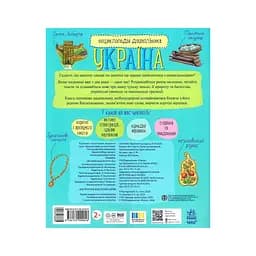 Книга Енциклопедія дошкільника. Україна - Юлія Каспарова Ранок (9786170999948) - мініатюра 2