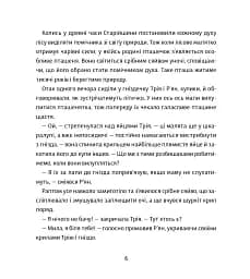 Оммм. Історія Дзвіня - Торба Таша - мініатюра 5