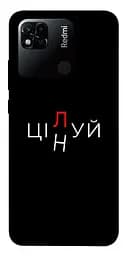 Чехол itsPrint Целуй/цени для Xiaomi Redmi 10A