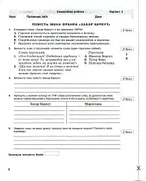 Українська література. 7 клас. Контроль результатів навчання - мініатюра 5