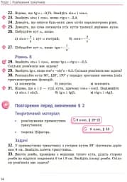 Геометрія. Підручник. 9 клас - мініатюра 11