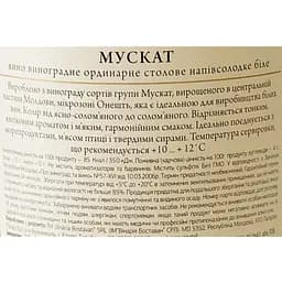 Вино Bostavan Muscat, 12%, 0,75 л (AU8P004) - мініатюра 6