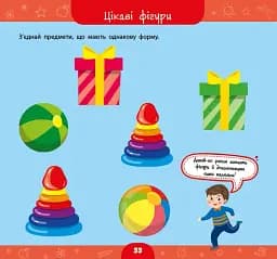 Велика книга дошкільнятка. Мені 3 роки - мініатюра 3