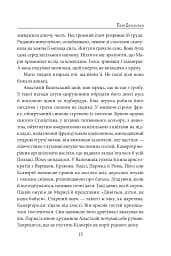 Пані Валевська. Фатальна жінка Наполеона - мініатюра 14