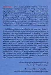 Книга Віват Мій улюблений ворог. Саллі Торн українською мовою kni0003236 - мініатюра 2