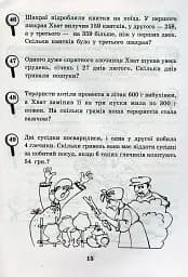 Математика з усмішкою. 3 клас. Детектив Хват. Задачі на обчислення в межах 1000 - мініатюра 12