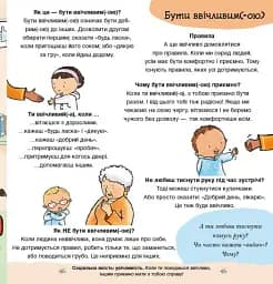 Дітям про інтимне. Будь ласка! Дякую! Усе про повагу та ввічливість - Пауліна Ауд - мініатюра 3