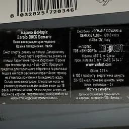 Вино De Maria Barolo червоне сухе 0.75 л - мініатюра 5
