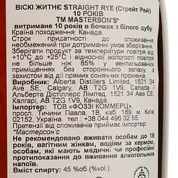 Віскі Masterson's 10 yo Straight Rye Whiskey 45% 0.7 л - мініатюра 4