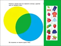 Розвивальні зошити: Логічні вправи з кругами Ейлера. Рівень 2 (4-6 років) - мініатюра 4