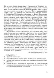 Українська мова у текстах. Робочий зошит. 6 клас. 2-й семестр - мініатюра 4