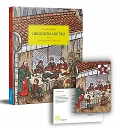 Школознавство
