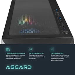 Персональний комп'ютер ASGARD (A55.16.S10.55.6773) - мініатюра 7