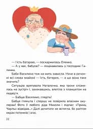 Сільський футбольний детектив - мініатюра 3