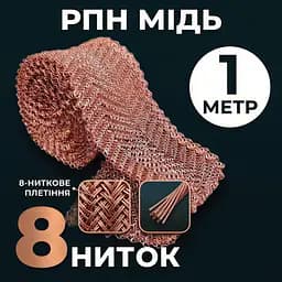 Сітка Панченко мідна, 1 метр - мініатюра 3
