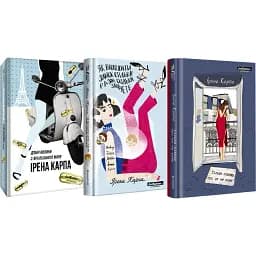 Комплект книг Ірени  Карпи. Полиця Бестселер - Ірена Карпа (#книголав)