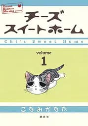 Манга Kodansha Милий будинок Chi Chi's Sweet Home японською 1 том K CSH 01