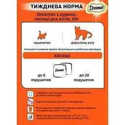Ласощі для котів Dreamies з куркою 60 г (4008429037894) - мініатюра 5