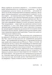 Свідомість Дзен. Свідомість початківця - мініатюра 11