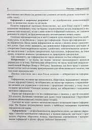 Основи інформатики. Посібник для студентів - мініатюра 6