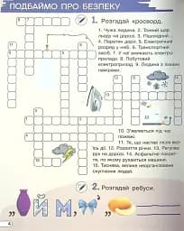 Кросворди, ребуси, логічні завдання 4 клас - мініатюра 4