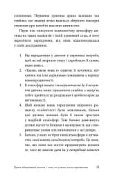 Драма обдарованої дитини та пошук справжнього Я - мініатюра 7