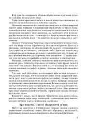 Цікава географія. На допомогу вчителю - мініатюра 5
